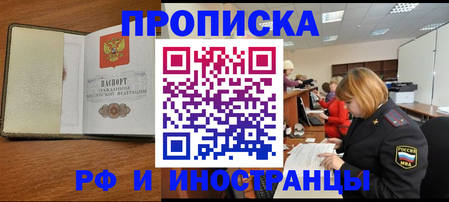 временная регистрация для школы в Приволжске