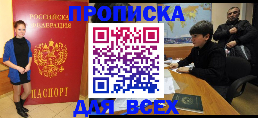временная регистрация для школы в Приволжске